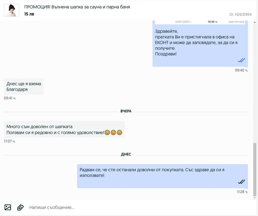 ПРОМОЦИЯ! Вълнена шапка за сауна и парна баня