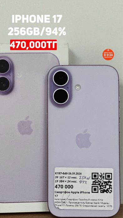 Iphone 17|256GB|94%|Рассрочка без %|Baitime
