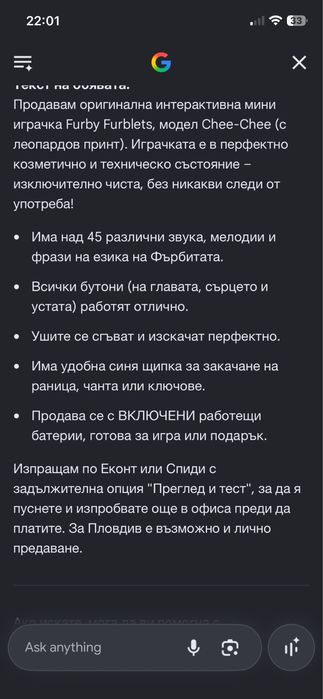 Интерактивна играчка ключодържател