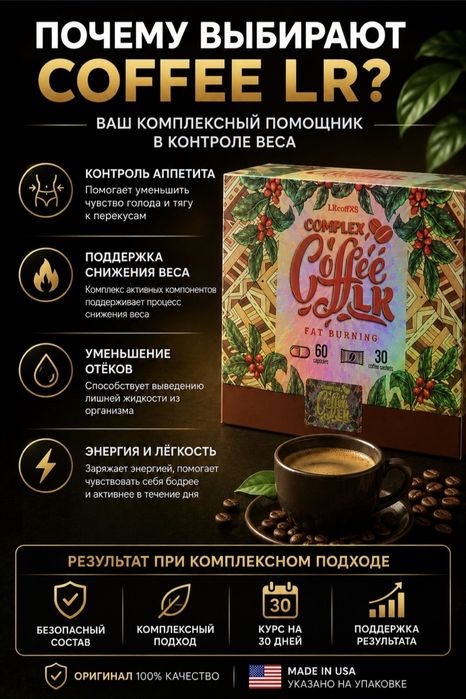 Продам кофе для похудения оригинал