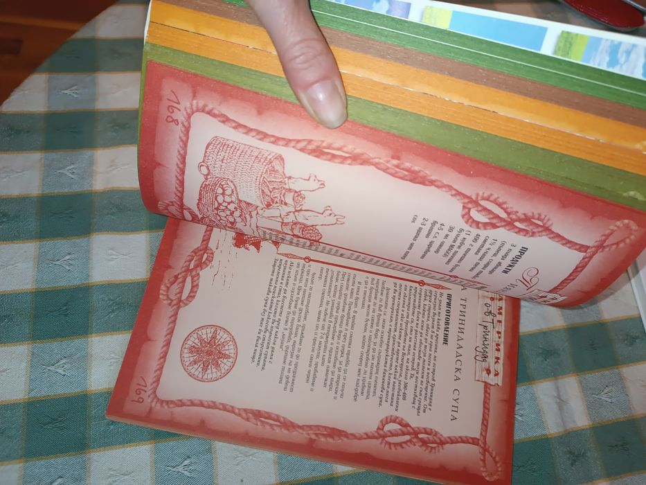 Единен сборник рецепти и други готварски книги