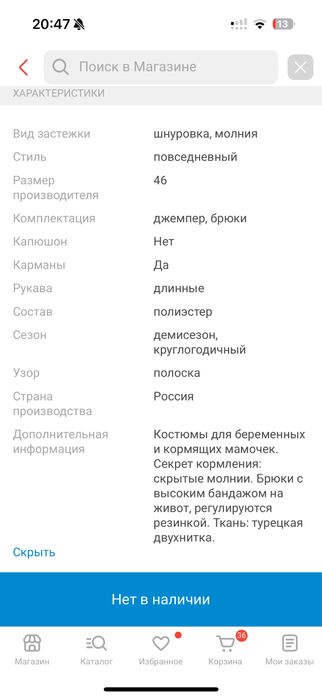 Одежда для беременных