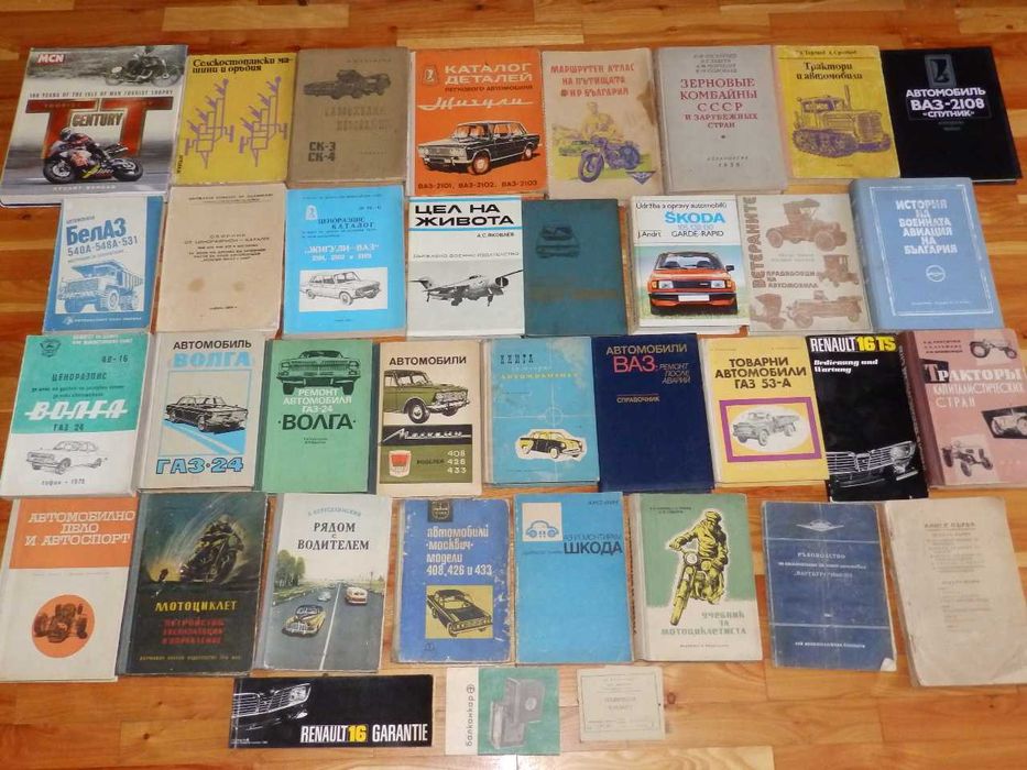 Книги за автомобили и мотоциклети - част трета