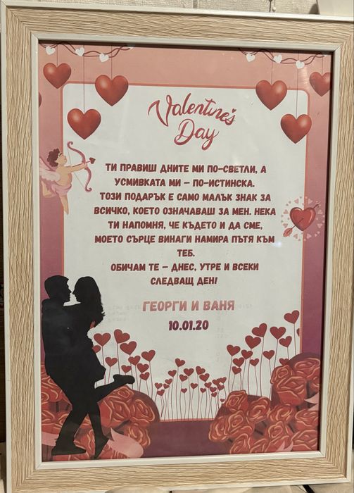 Подарък за Свети Валентин 14 февруари