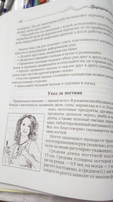 Книга по косметологии