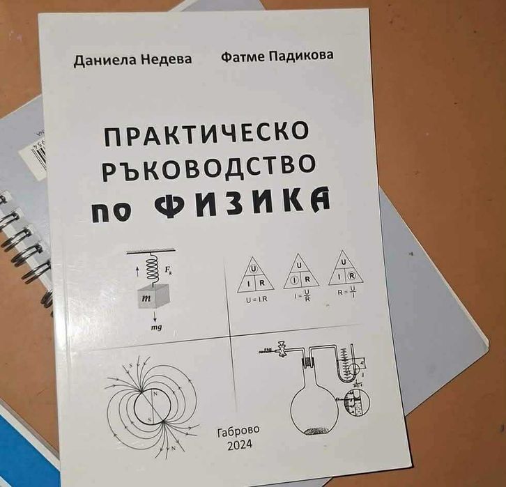 Неупотребявани учебници от Техническия университет-Габрово