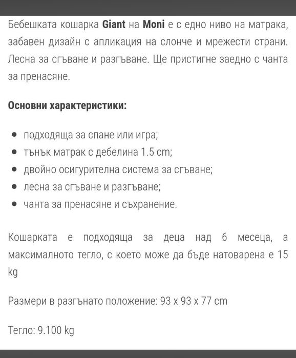 Бебешка кошара за игра
