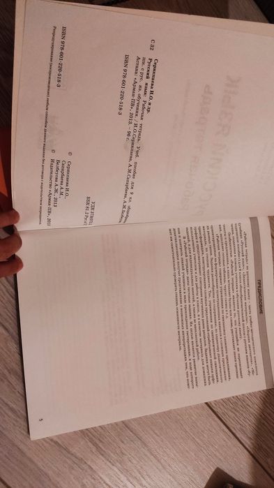 Рабочая тетрадь 9 класс