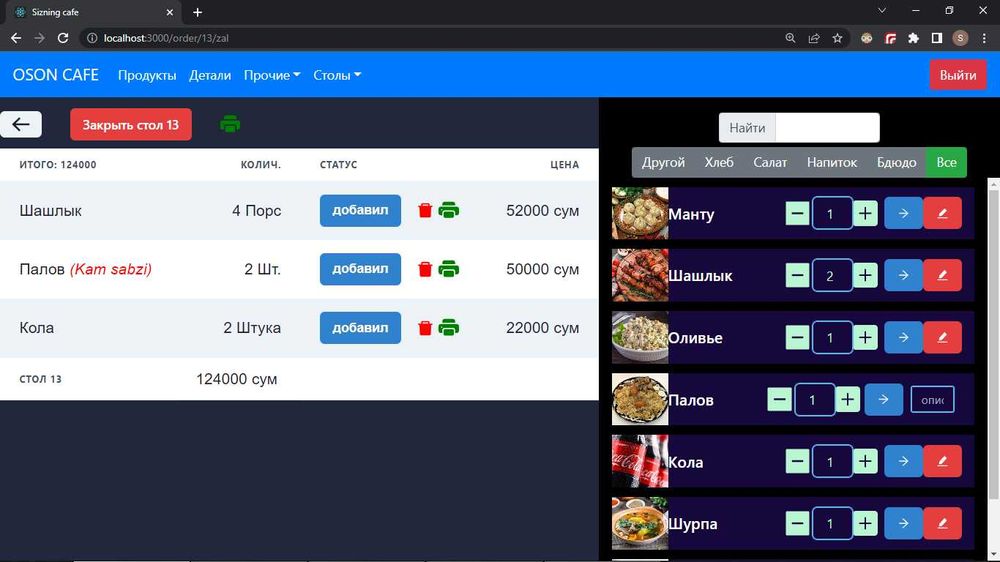 Автоматизация кафе | Программа для ресторанов | Oshxona dasturi
