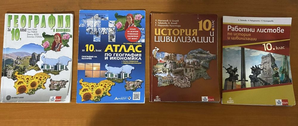 Учебници за 10 клас
