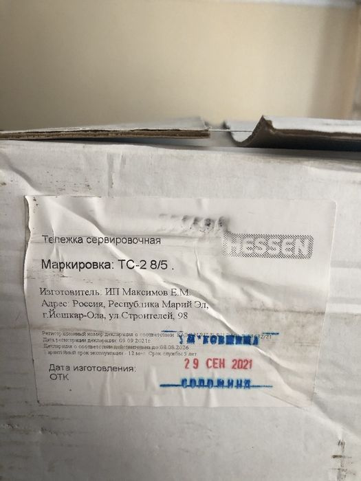 Тележка для посуды