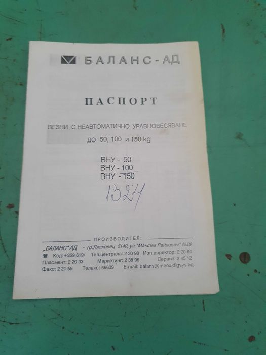 Продавам кантар платформа до 100 кг, "Баланс" Лясковец