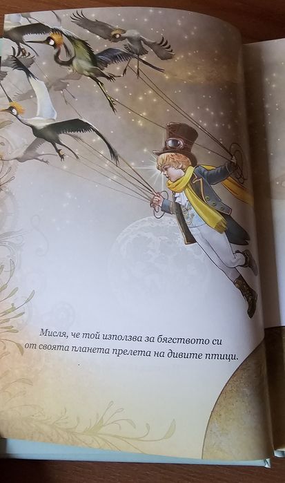 Комплект Малкият принц