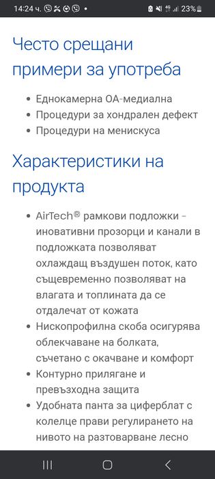 Наколенка ортеза за коляно чисто нова