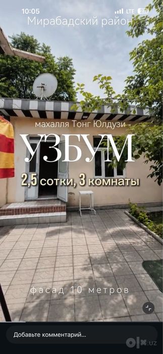 Узбум Махалля Тонг Юлдузи прoдаеться 2.5 сотки