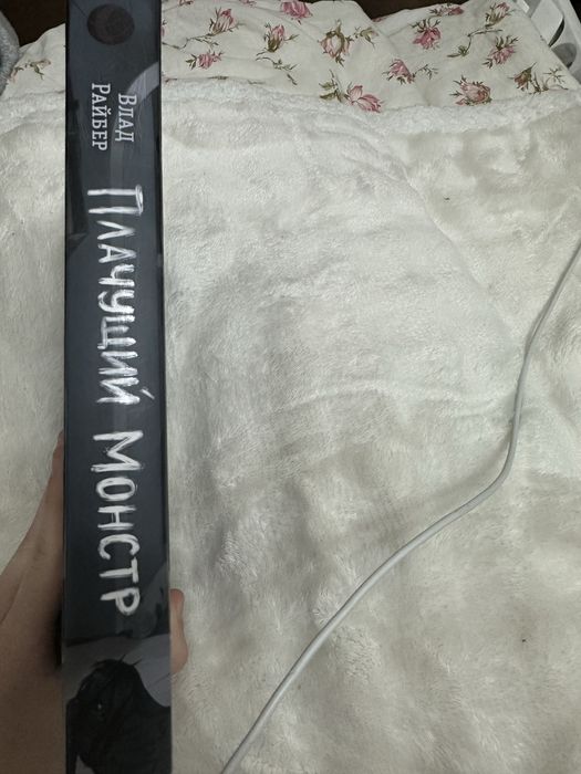 Книга В. Райбер «Плачущий монстр»