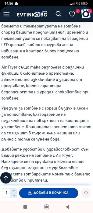Air frey уред за готвене на горещ въздух