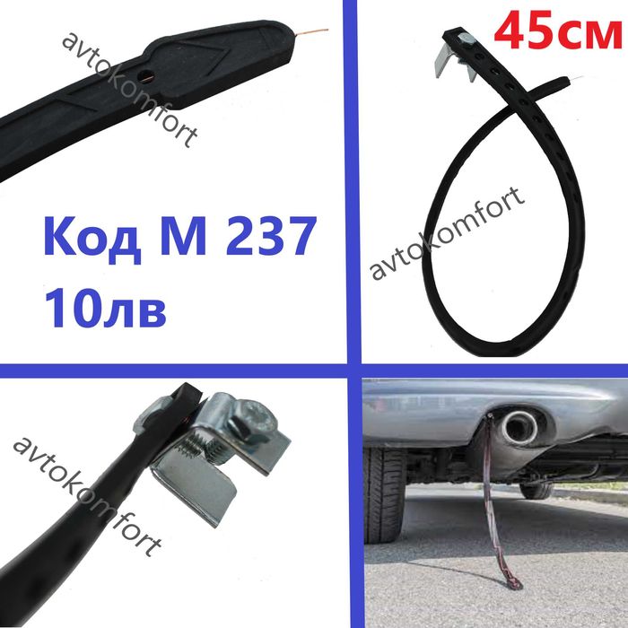 Антистатик За Автомобил Гумен Синджир Мрежа