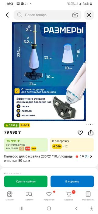 Продам пылесос для бассейна