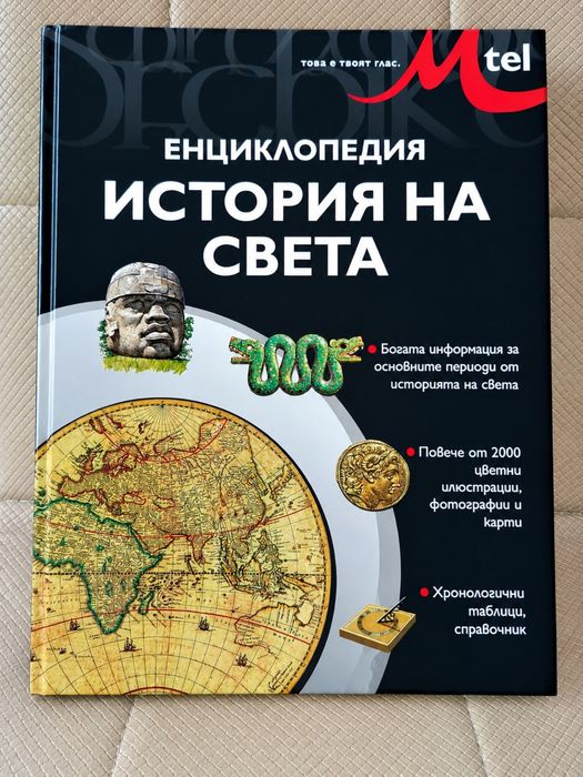 Голяма Енциклопедия на Света, цена 12 евро