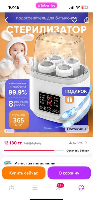 Продам подогреватель, стерилизатор