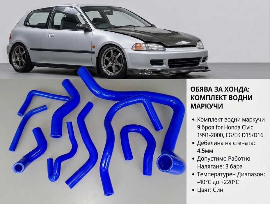 Тунинг комплект силиконови водни маркучи за BMW, CITROEN,HONDA,VW,SUBARU