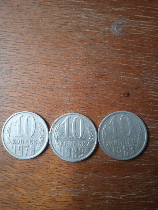 Монеты СССР 10,15,20 копеек