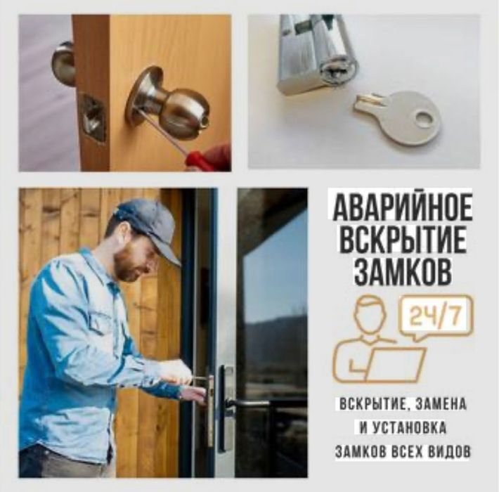 Вскрытие замков/ установка замков/ ремонт/ вскрыть