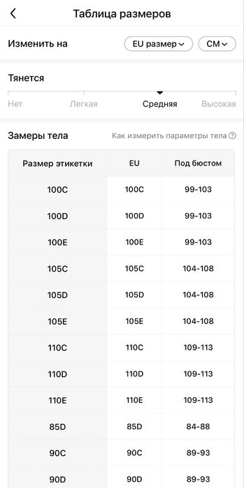 Бюстгалтер больших размеров