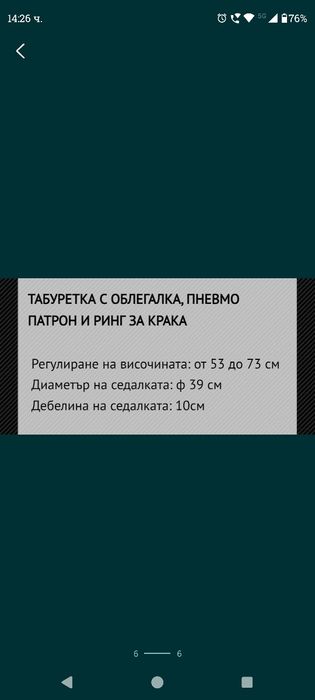 Табуретка с пневмопатрон и ринг за крака
