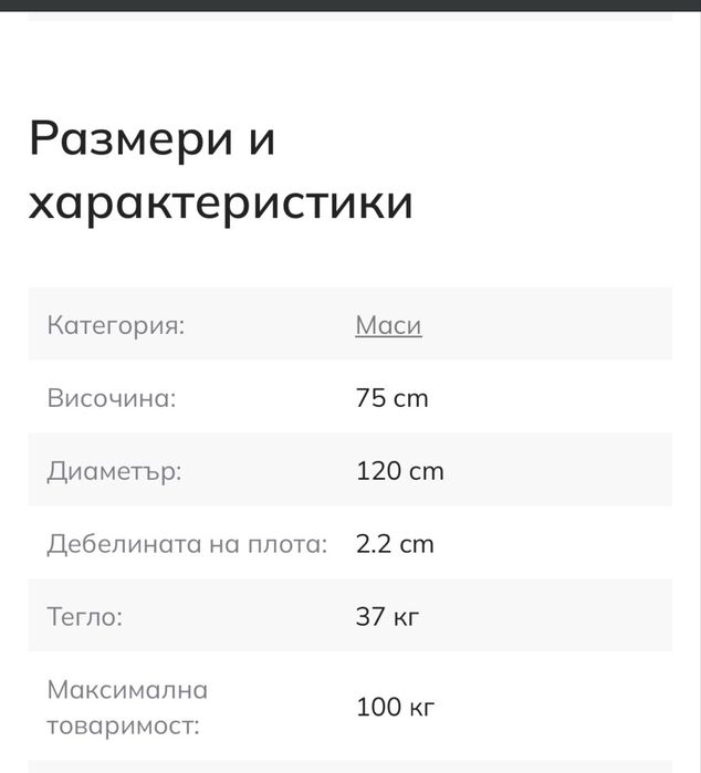 Маса кръгла с метален крак