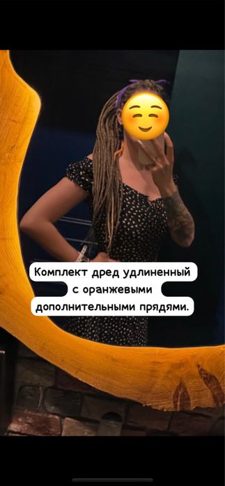 Продаю комплекты дрэд.