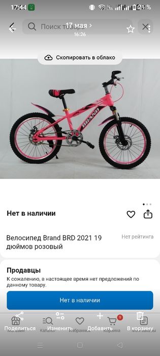 Продаю велосипед