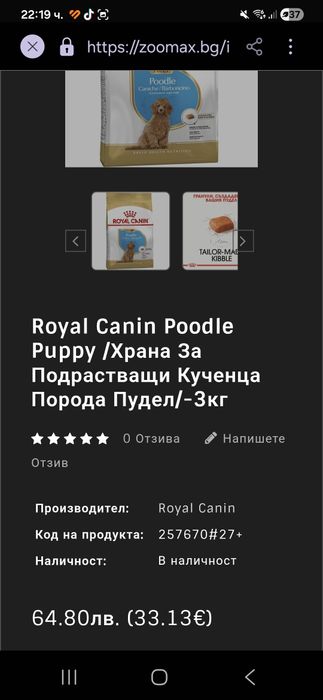 Роял канин за пудели