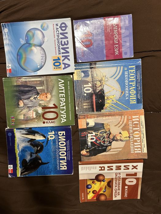 Учебници 10 клас