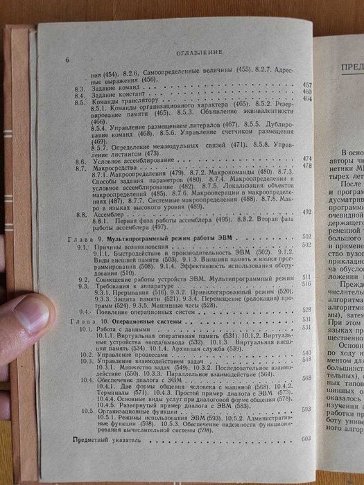 Книга-учебник ПРОГРАММИРОВАНИЕ - Любимский, Мартынюк, Трифонов