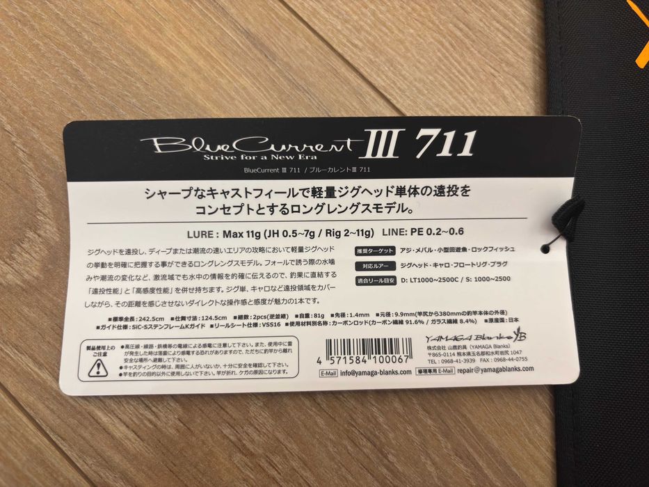 Lanseta Yamaga Blanks BlueCurrent III 711, 2.42m, 2-11g - NOUA si NEFOLOSITA