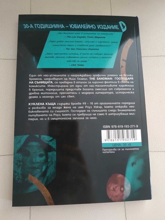 The Sandman Господаря на сънищата том 2 от Нийл Геймън