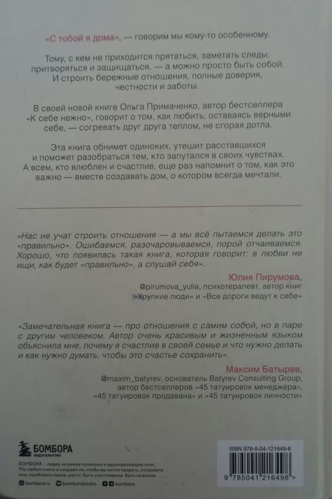 Книга, "С тобой я дома"