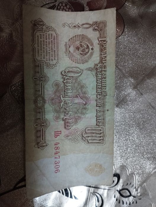 Eski pullar sotiladi. 1 rubl.