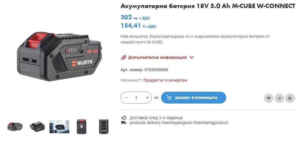 Wurth Li 18V/5.0Ah W-Connect - Акумулаторни батерии 18V 5.0Ah