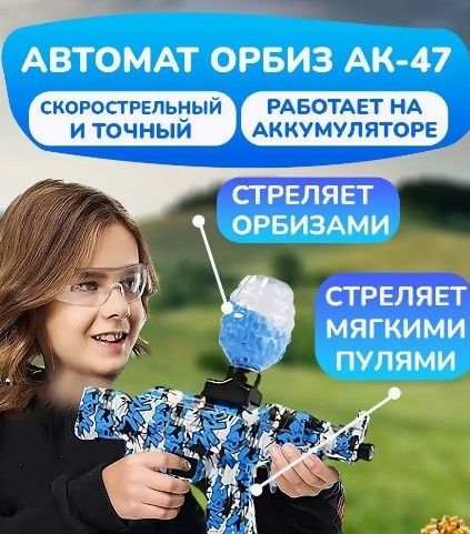 Орбиз автомат АК 47 игрушка . НОВАЯ