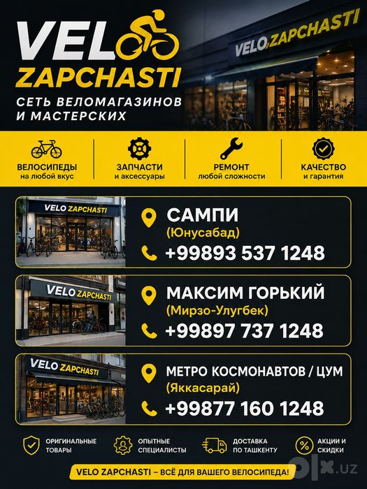 Веломастер, велосервис, сеть веломастерских в Ташкенте