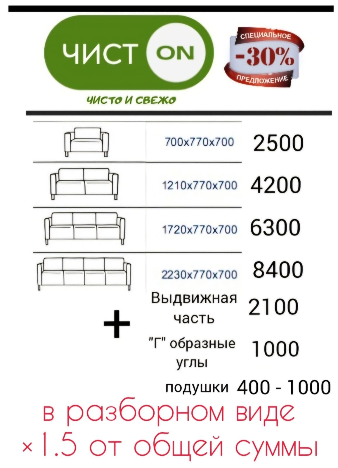 Самые низкие цены! Химчистка мебели с выездом на дом - Чистка мягкой мебели  Астана на Olx