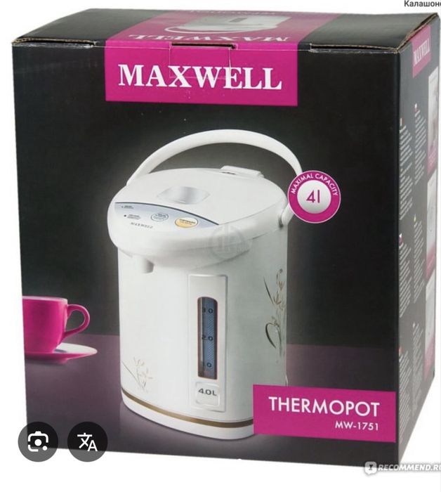 Термопот maxwell новый