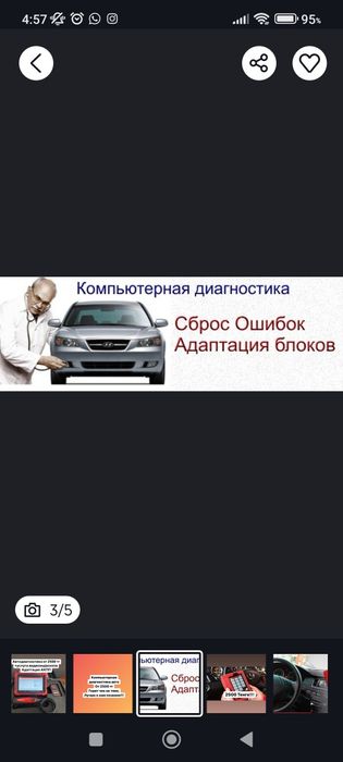 Компьютерная диагностика, Автоэлектроника