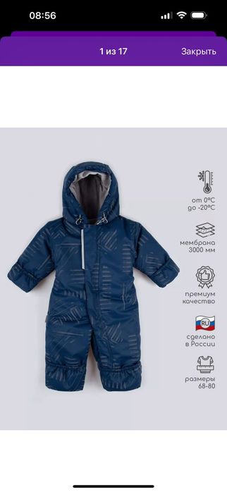 Зимний комбинезон