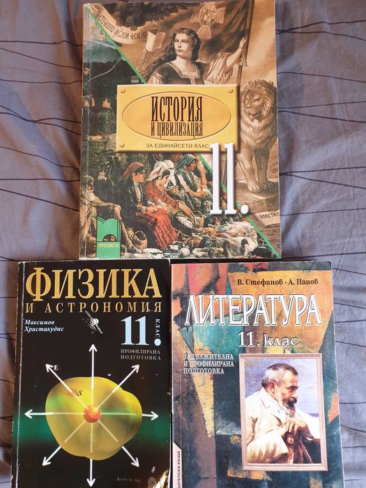 Учебници за 11 клас