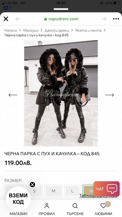 Зимна парка размер М/Л