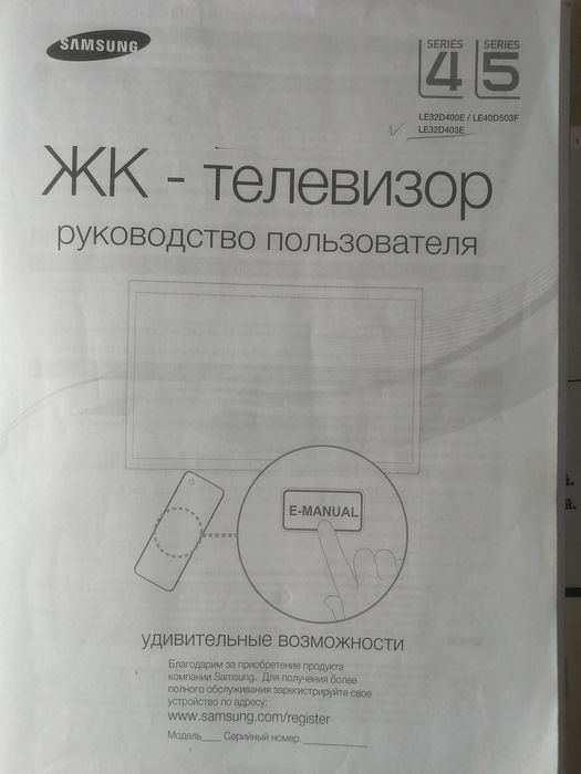 ЖК - телевизор Samsung